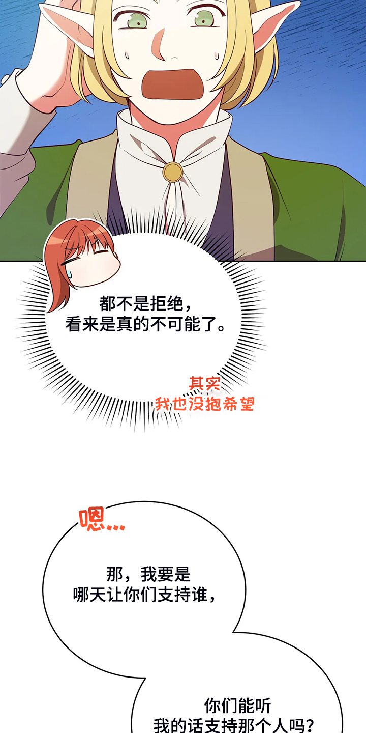 《黄昏的世界》漫画最新章节第25章：来当我的卫队吧免费下拉式在线观看章节第【24】张图片