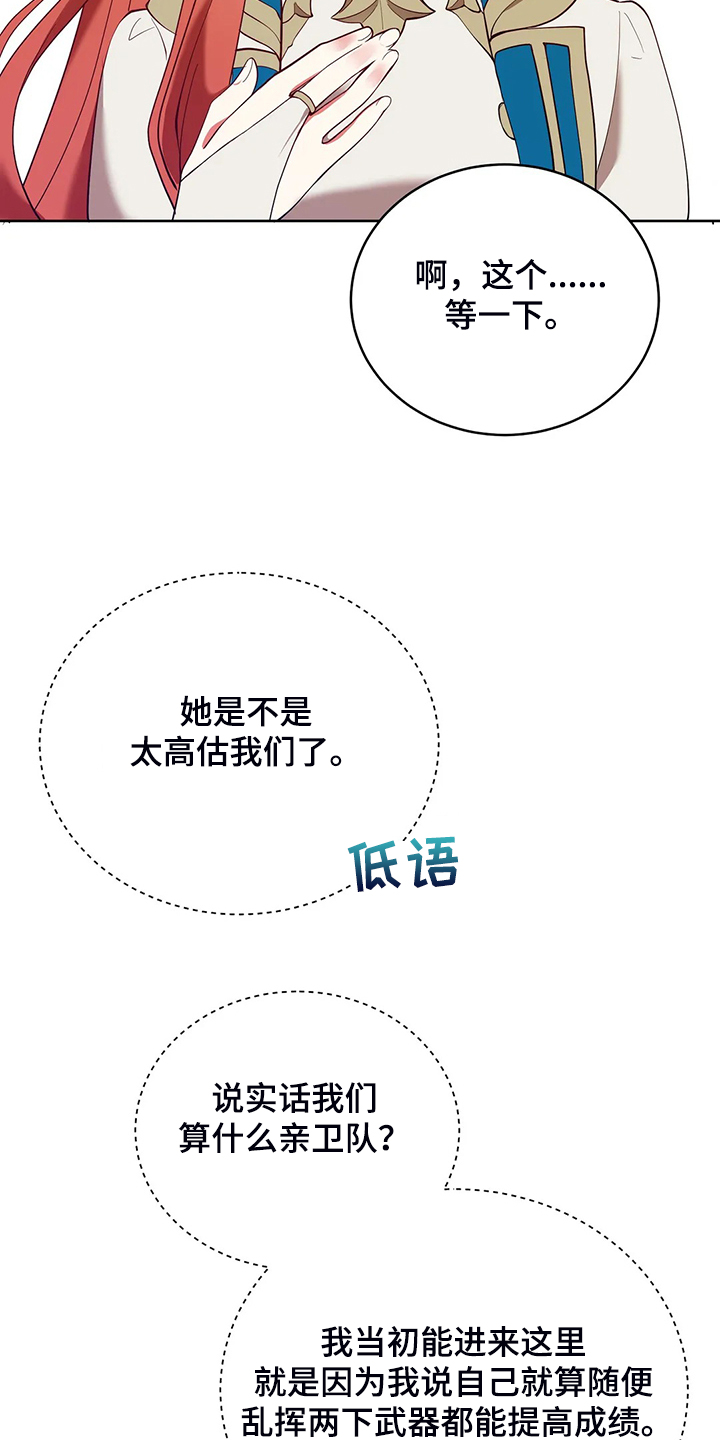 《黄昏的世界》漫画最新章节第25章：来当我的卫队吧免费下拉式在线观看章节第【10】张图片