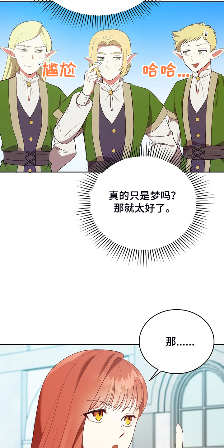 《黄昏的世界》漫画最新章节第25章：来当我的卫队吧免费下拉式在线观看章节第【14】张图片