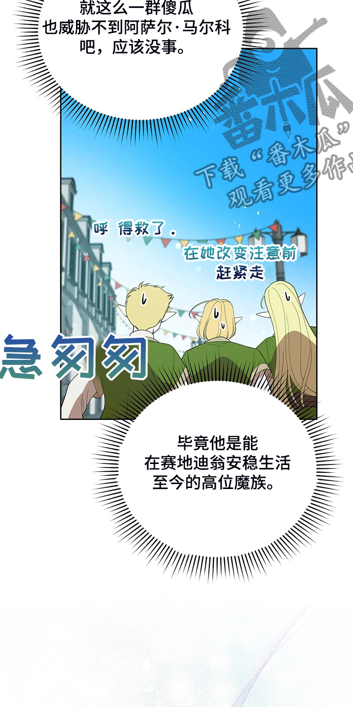 《黄昏的世界》漫画最新章节第25章：来当我的卫队吧免费下拉式在线观看章节第【5】张图片