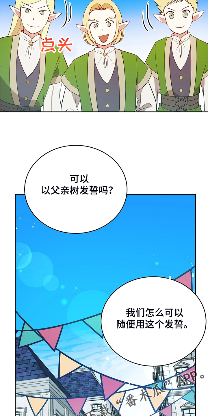 《黄昏的世界》漫画最新章节第25章：来当我的卫队吧免费下拉式在线观看章节第【19】张图片