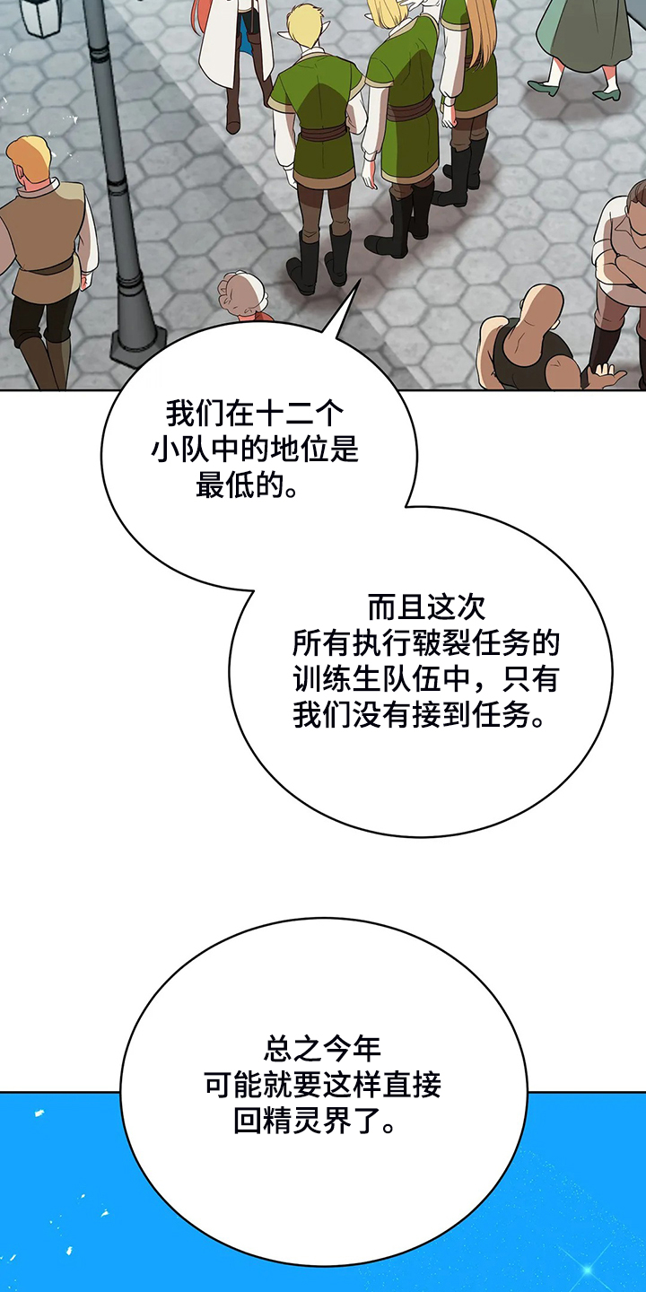 《黄昏的世界》漫画最新章节第25章：来当我的卫队吧免费下拉式在线观看章节第【16】张图片