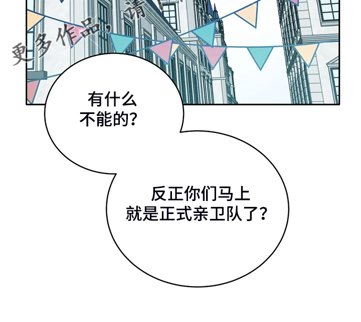 《黄昏的世界》漫画最新章节第25章：来当我的卫队吧免费下拉式在线观看章节第【18】张图片