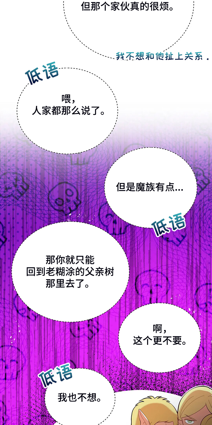 《黄昏的世界》漫画最新章节第25章：来当我的卫队吧免费下拉式在线观看章节第【21】张图片