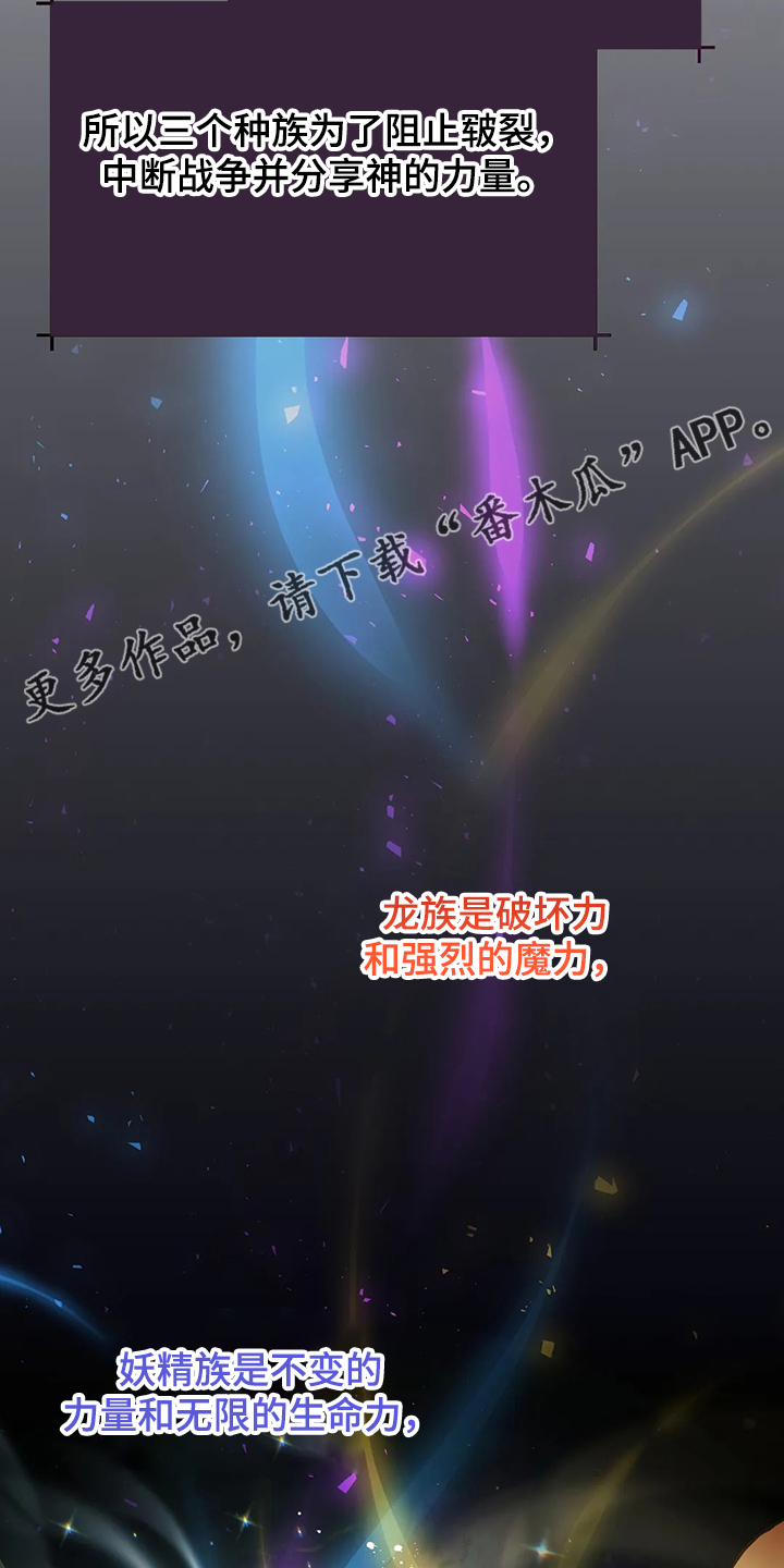 《黄昏的世界》漫画最新章节第26章：三大种族免费下拉式在线观看章节第【27】张图片