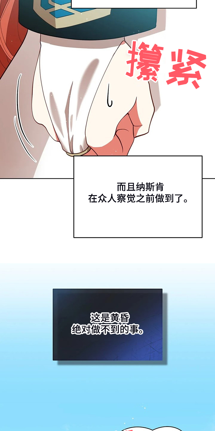 《黄昏的世界》漫画最新章节第28章：不愧是黎明免费下拉式在线观看章节第【19】张图片