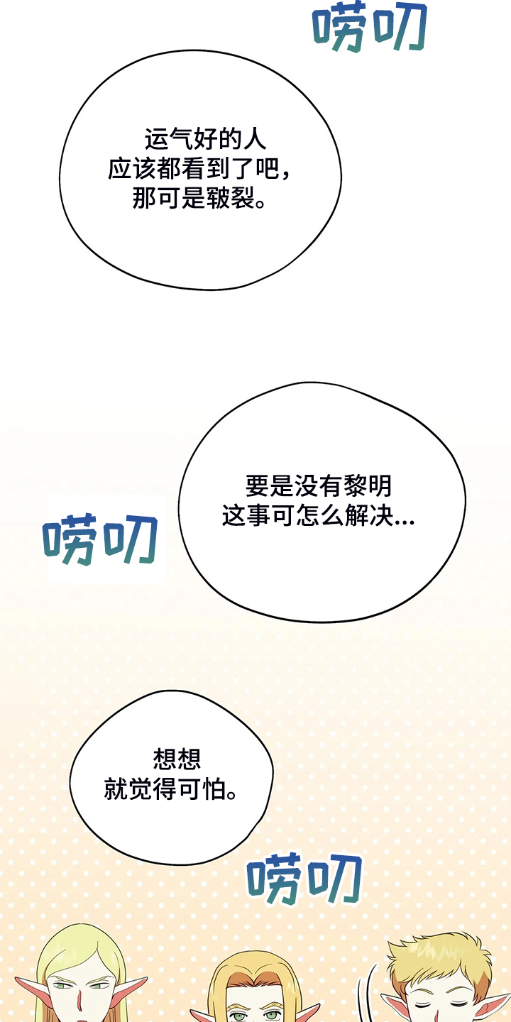 《黄昏的世界》漫画最新章节第28章：不愧是黎明免费下拉式在线观看章节第【6】张图片