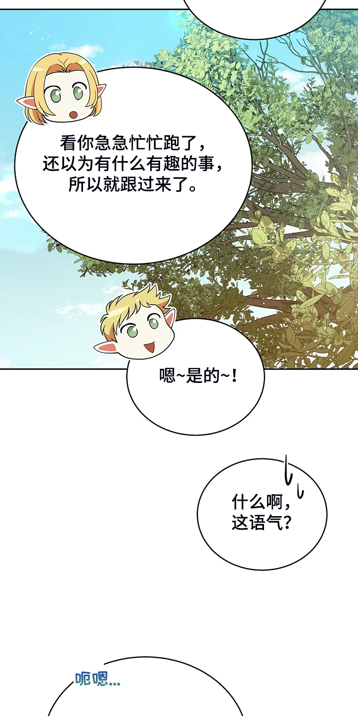 《黄昏的世界》漫画最新章节第28章：不愧是黎明免费下拉式在线观看章节第【9】张图片