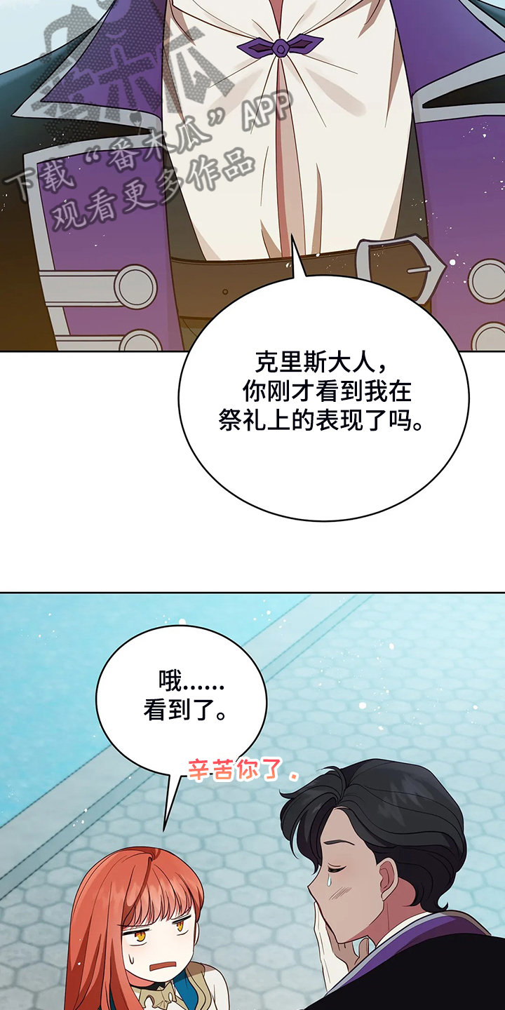 《黄昏的世界》漫画最新章节第29章：甩锅免费下拉式在线观看章节第【6】张图片