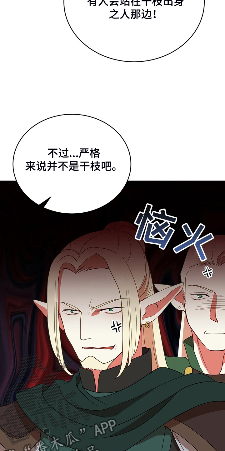 《黄昏的世界》漫画最新章节第29章：甩锅免费下拉式在线观看章节第【22】张图片