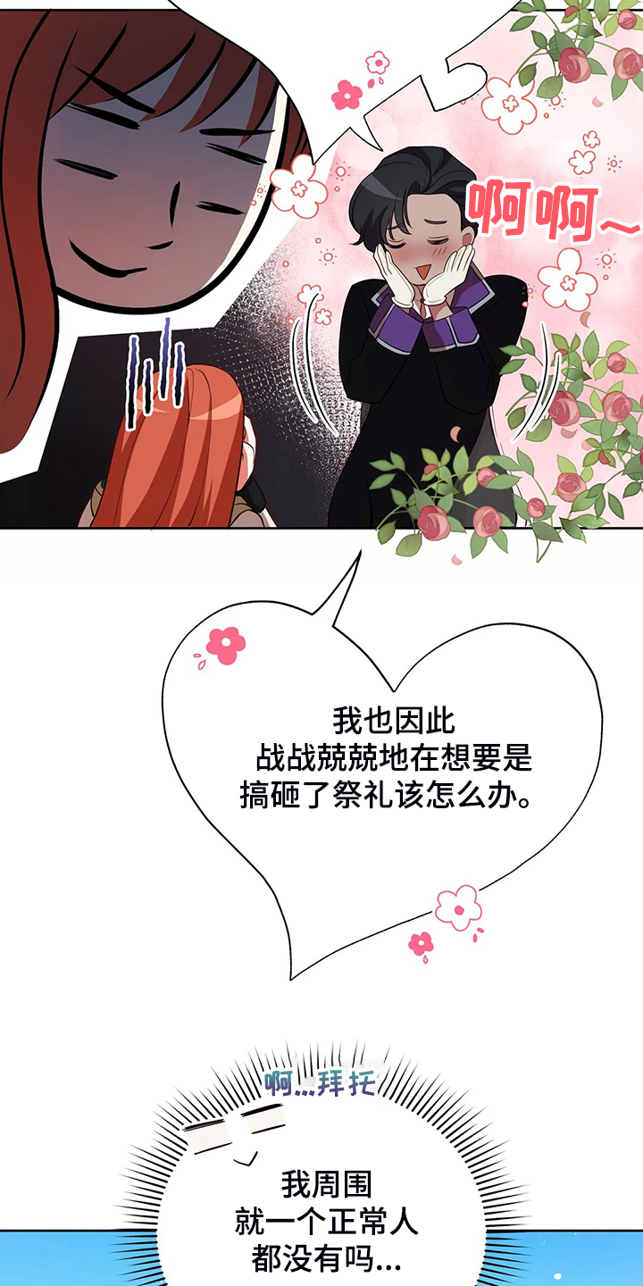 《黄昏的世界》漫画最新章节第29章：甩锅免费下拉式在线观看章节第【2】张图片