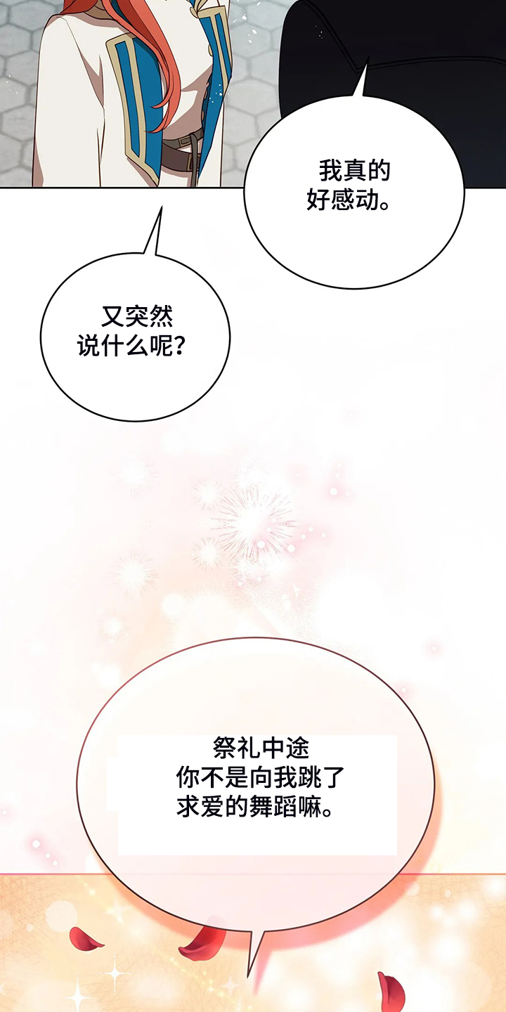 《黄昏的世界》漫画最新章节第29章：甩锅免费下拉式在线观看章节第【5】张图片