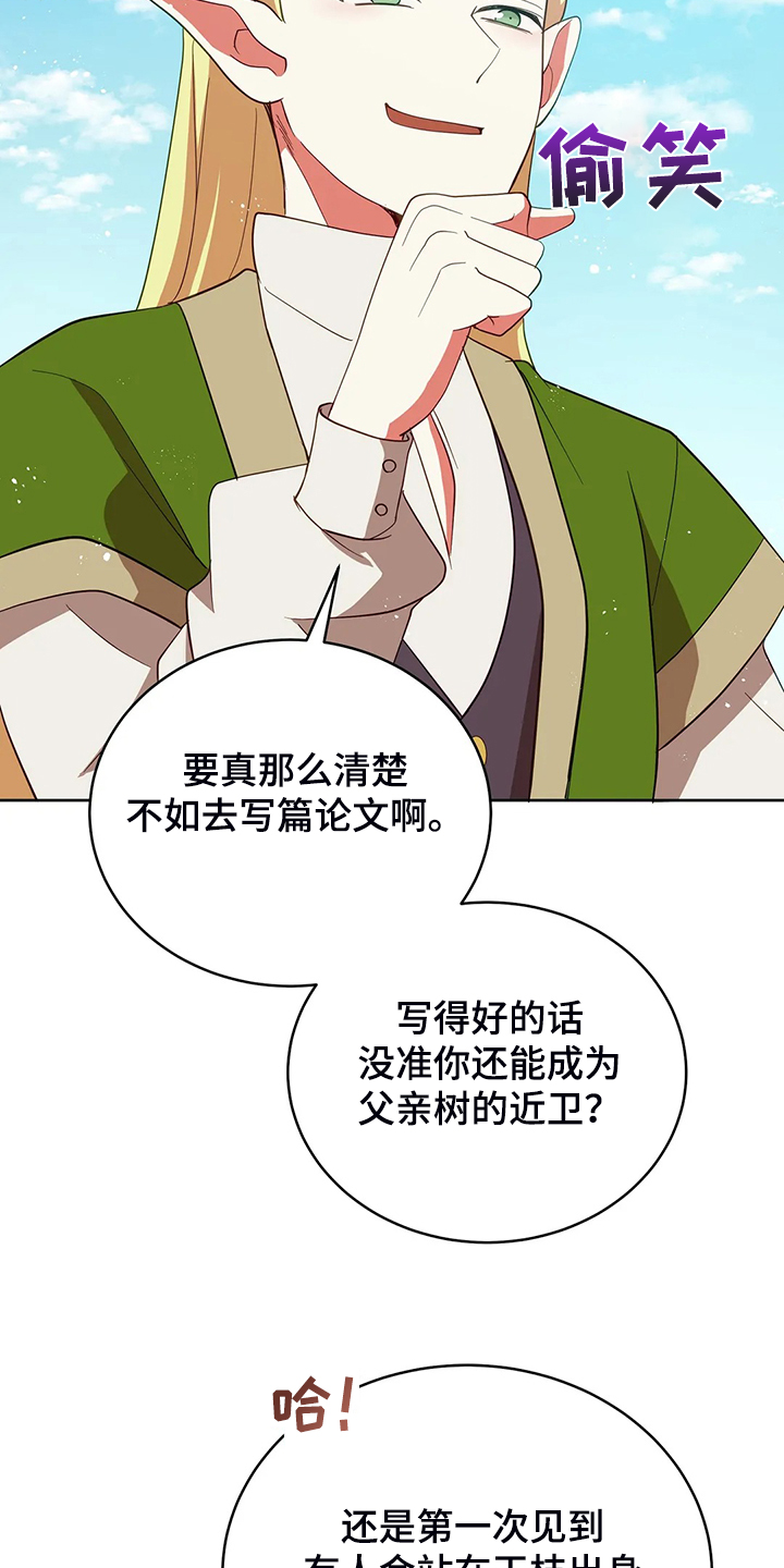 《黄昏的世界》漫画最新章节第29章：甩锅免费下拉式在线观看章节第【23】张图片