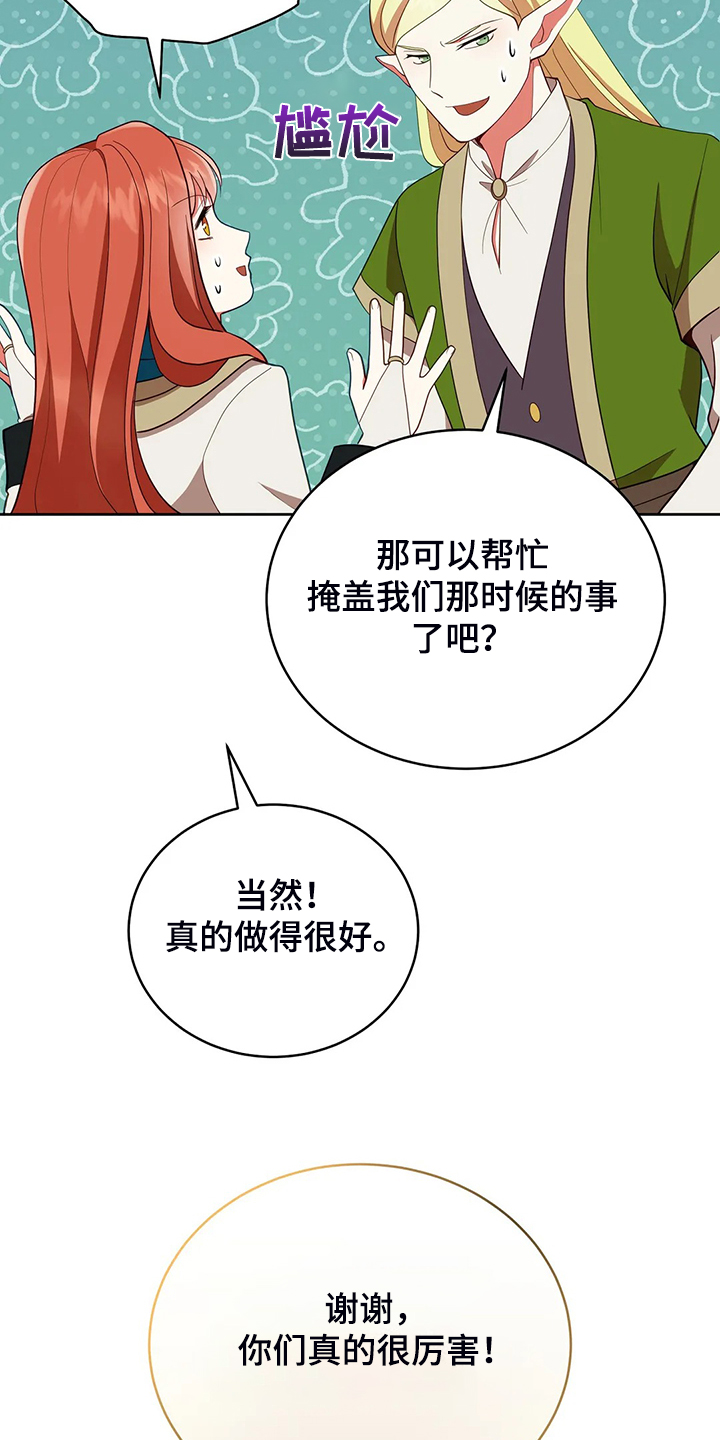 《黄昏的世界》漫画最新章节第29章：甩锅免费下拉式在线观看章节第【17】张图片