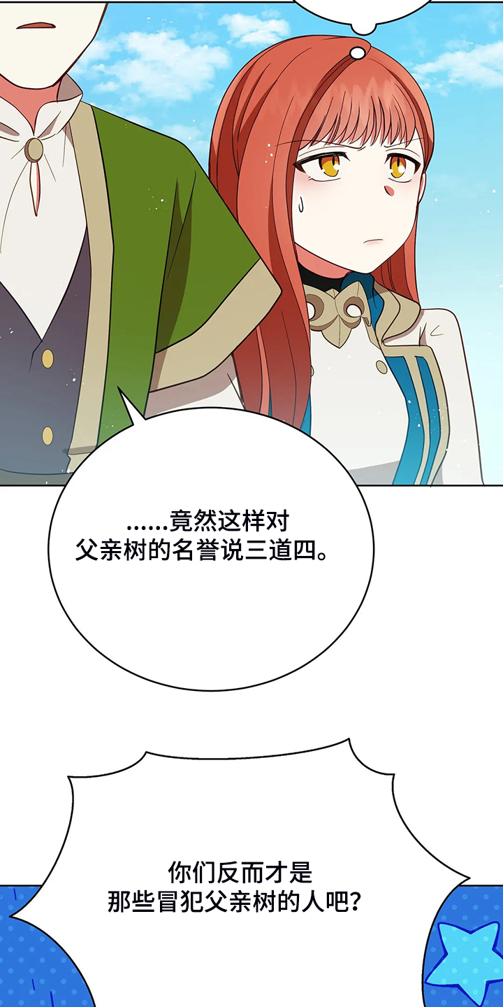 《黄昏的世界》漫画最新章节第29章：甩锅免费下拉式在线观看章节第【27】张图片