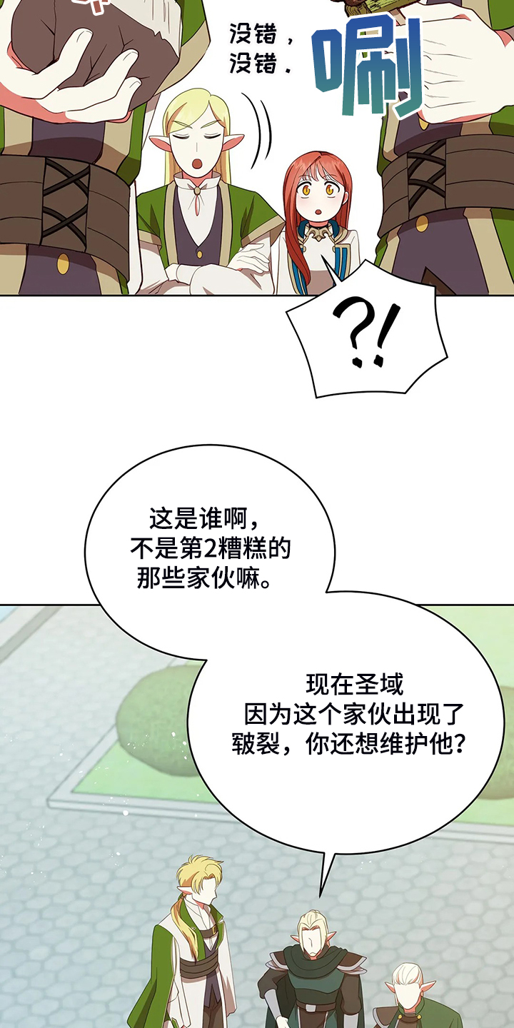 《黄昏的世界》漫画最新章节第29章：甩锅免费下拉式在线观看章节第【25】张图片