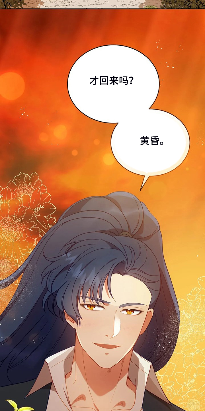 《黄昏的世界》漫画最新章节第30章：抱你回家免费下拉式在线观看章节第【26】张图片