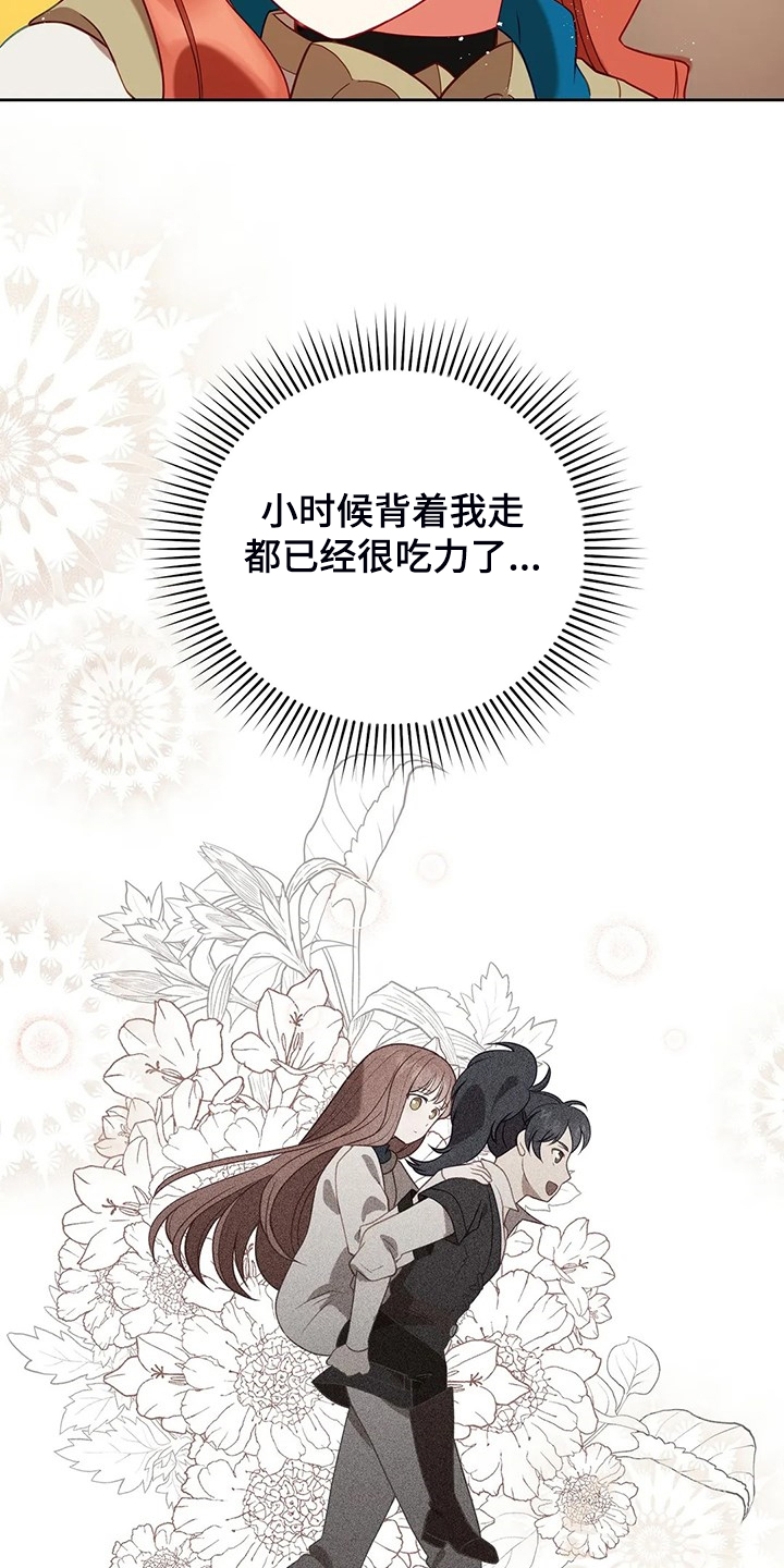 《黄昏的世界》漫画最新章节第30章：抱你回家免费下拉式在线观看章节第【17】张图片