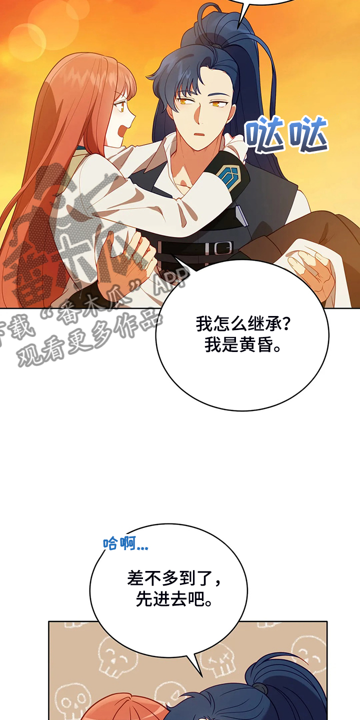 《黄昏的世界》漫画最新章节第30章：抱你回家免费下拉式在线观看章节第【5】张图片