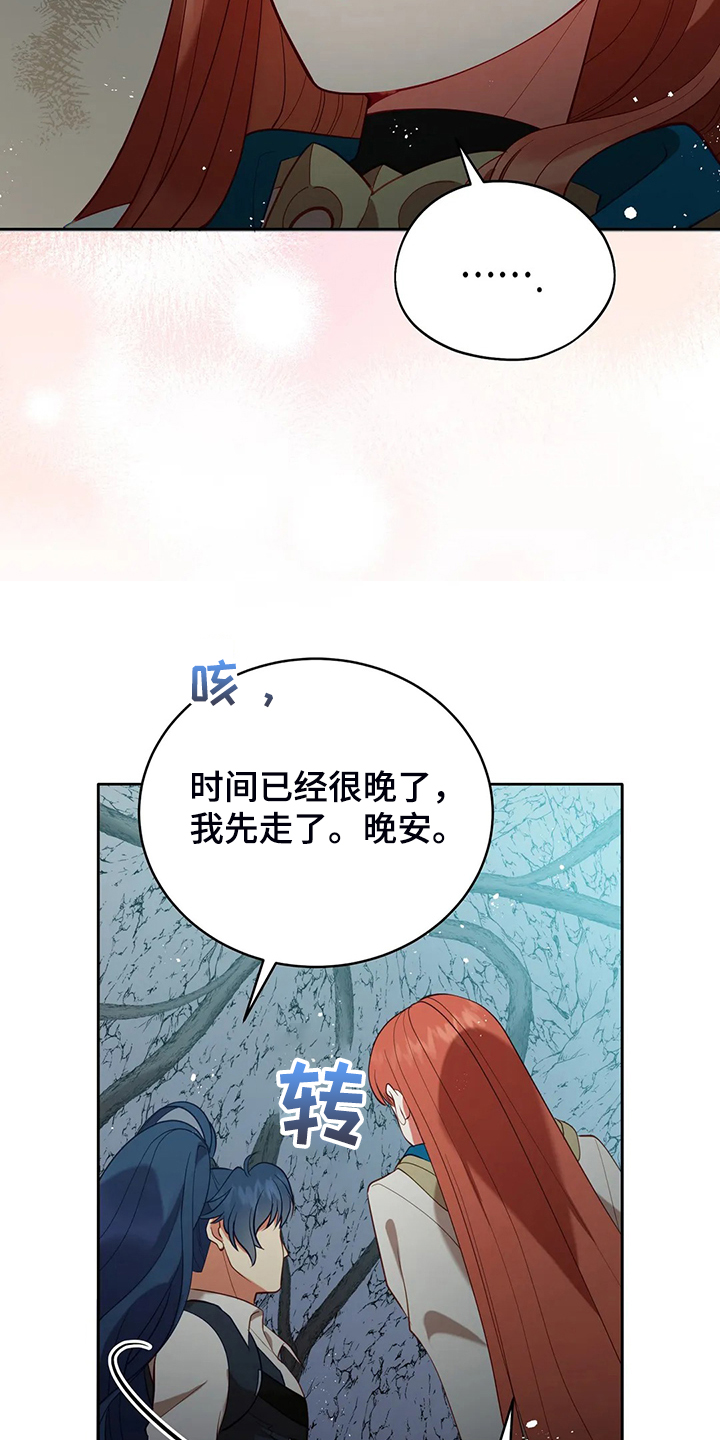 《黄昏的世界》漫画最新章节第31章：我在想什么免费下拉式在线观看章节第【7】张图片