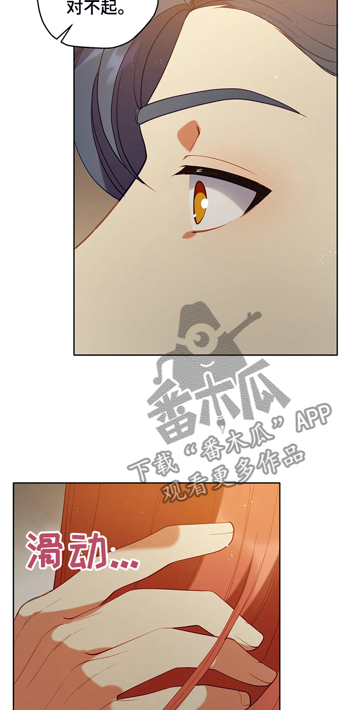 《黄昏的世界》漫画最新章节第31章：我在想什么免费下拉式在线观看章节第【20】张图片