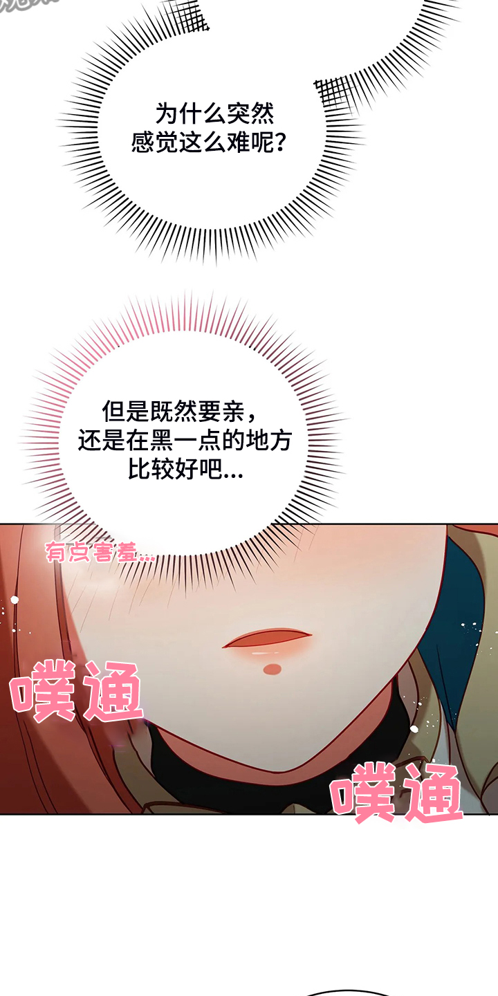 《黄昏的世界》漫画最新章节第31章：我在想什么免费下拉式在线观看章节第【23】张图片