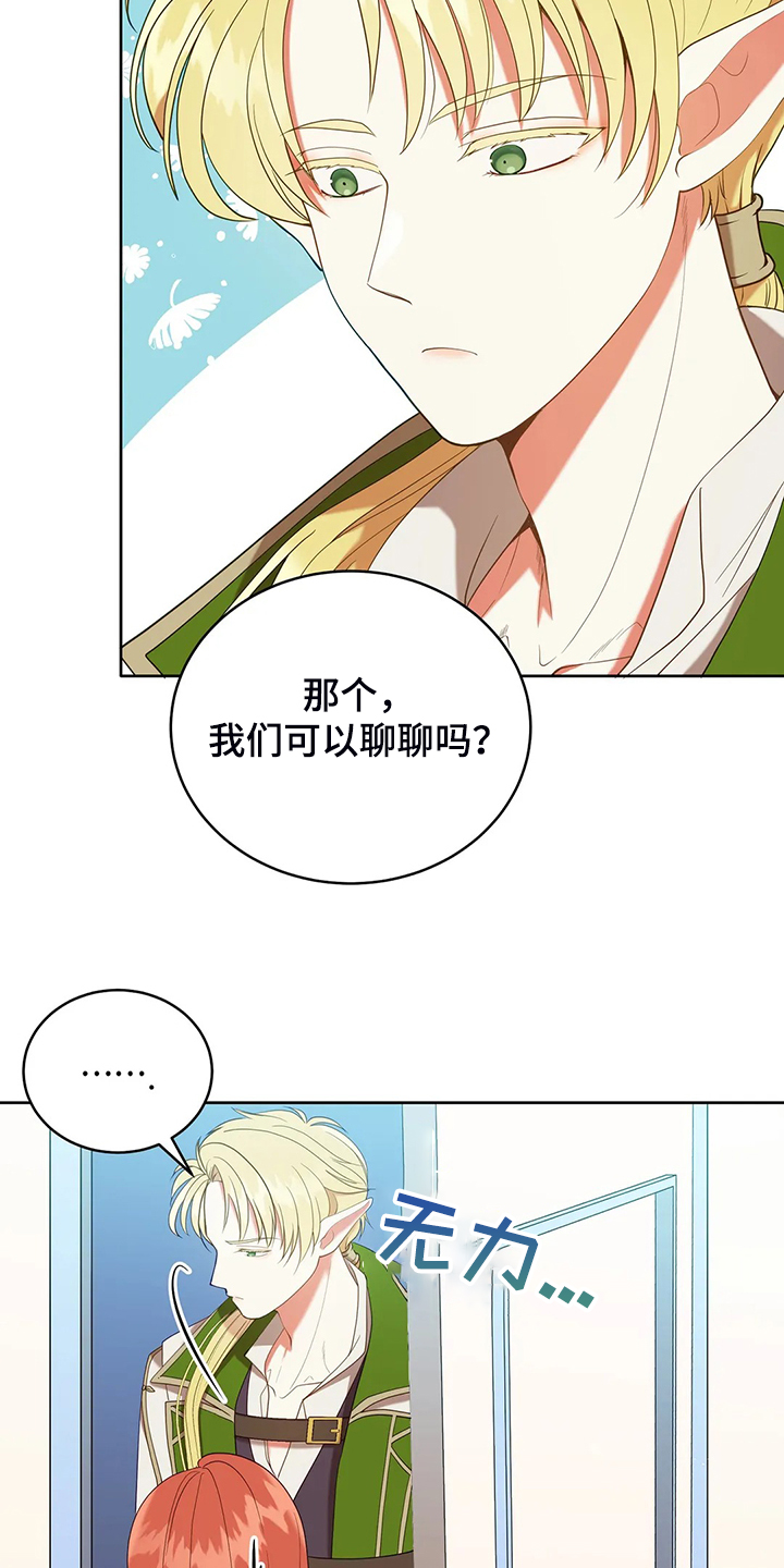 《黄昏的世界》漫画最新章节第32章：这是什么梦免费下拉式在线观看章节第【14】张图片