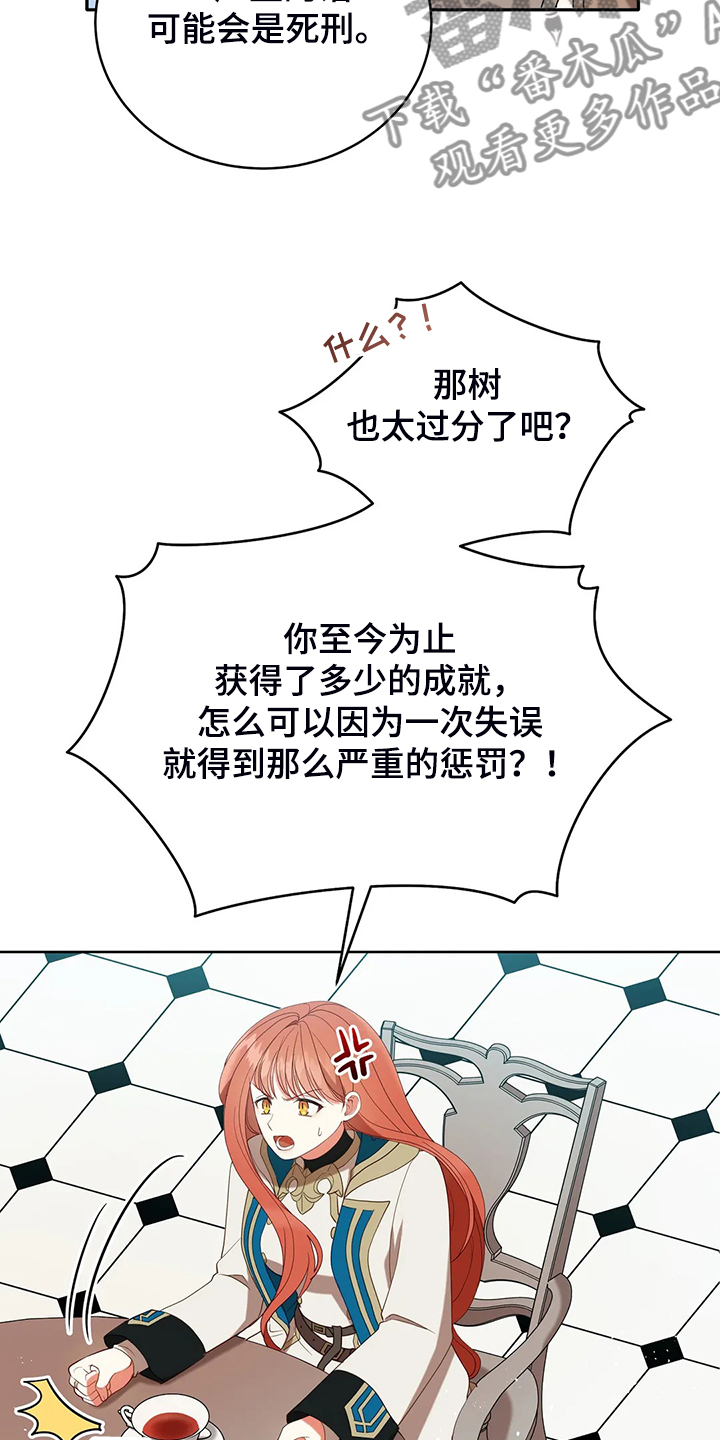 《黄昏的世界》漫画最新章节第32章：这是什么梦免费下拉式在线观看章节第【8】张图片