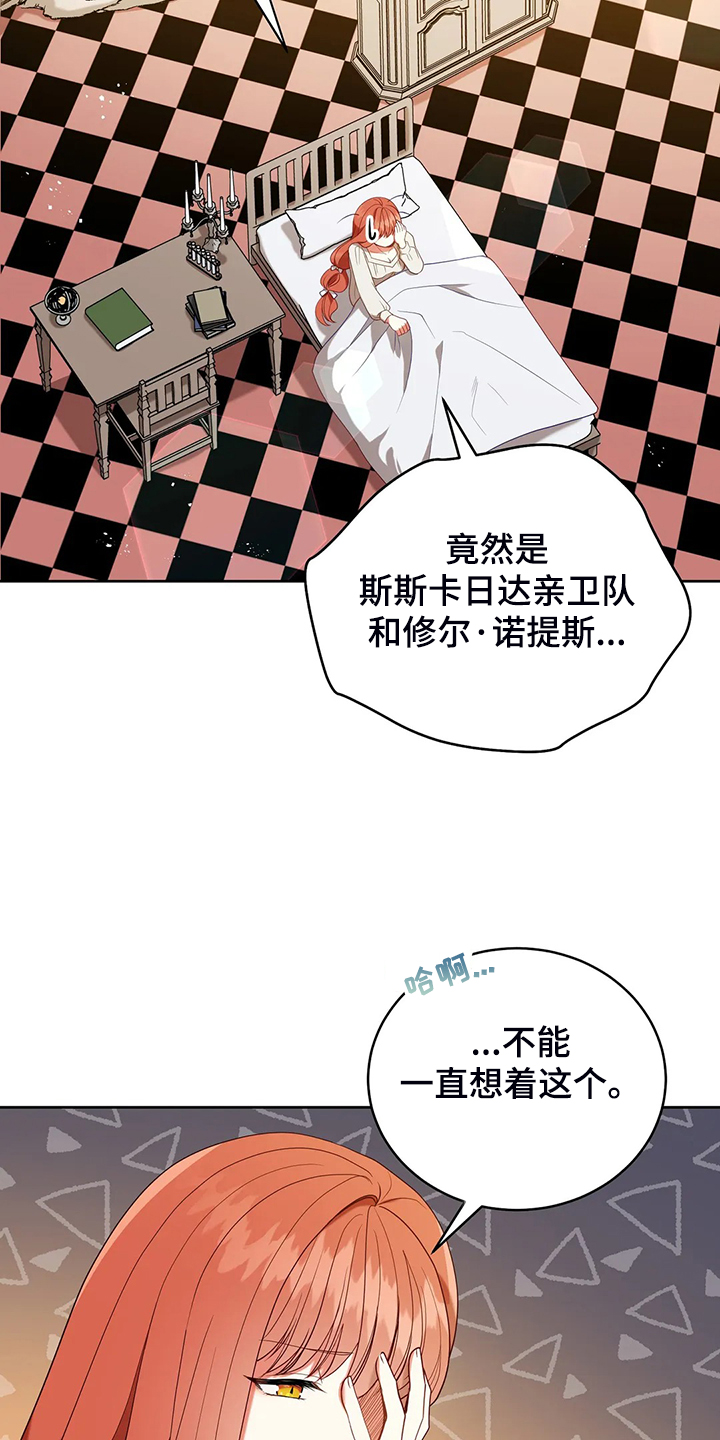 《黄昏的世界》漫画最新章节第32章：这是什么梦免费下拉式在线观看章节第【23】张图片