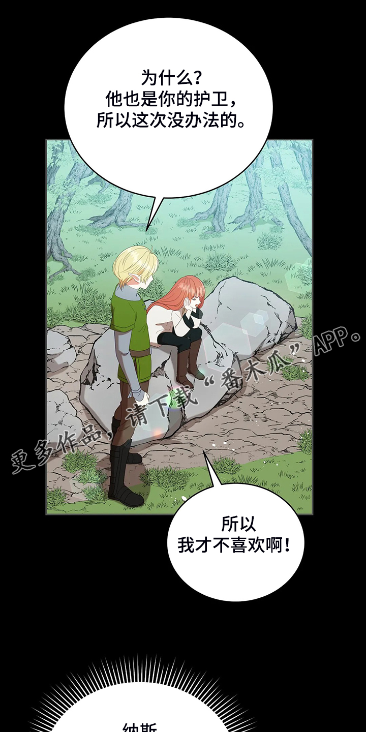 《黄昏的世界》漫画最新章节第33章：这么严重？免费下拉式在线观看章节第【29】张图片