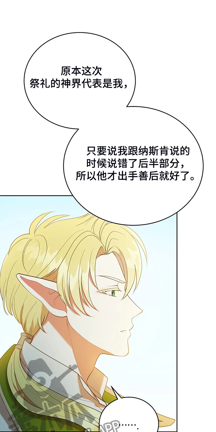 《黄昏的世界》漫画最新章节第33章：这么严重？免费下拉式在线观看章节第【12】张图片