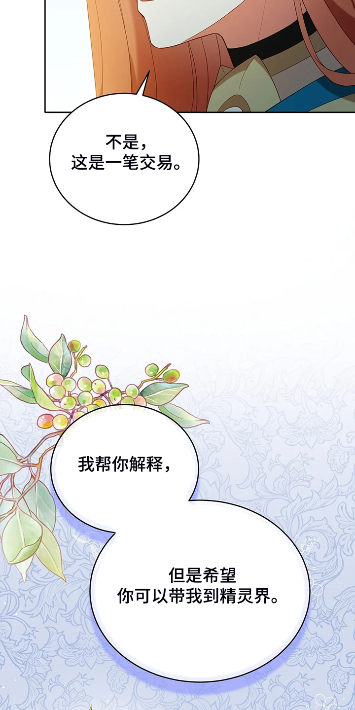 《黄昏的世界》漫画最新章节第33章：这么严重？免费下拉式在线观看章节第【10】张图片