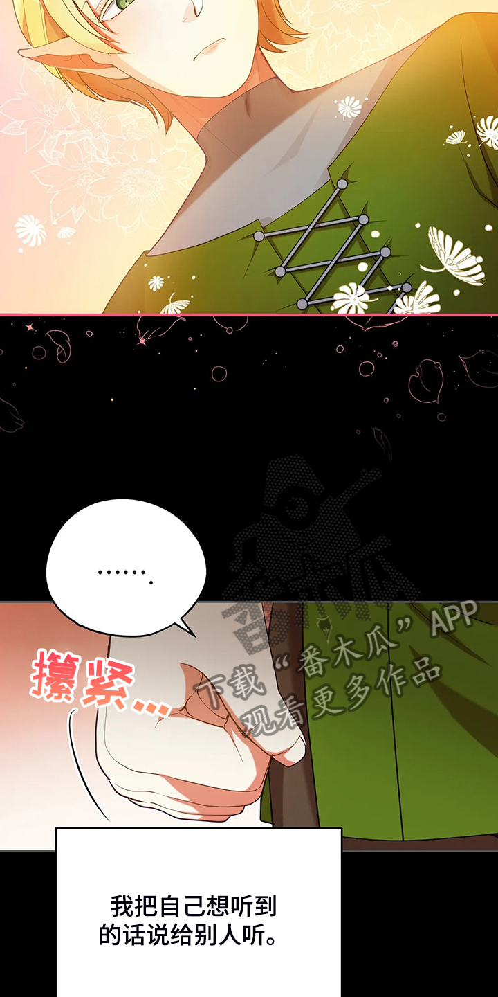 《黄昏的世界》漫画最新章节第33章：这么严重？免费下拉式在线观看章节第【22】张图片