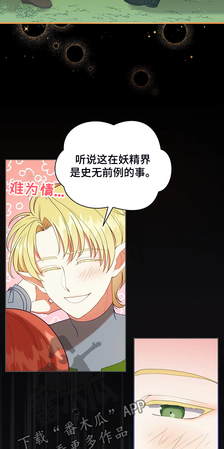 《黄昏的世界》漫画最新章节第33章：这么严重？免费下拉式在线观看章节第【19】张图片