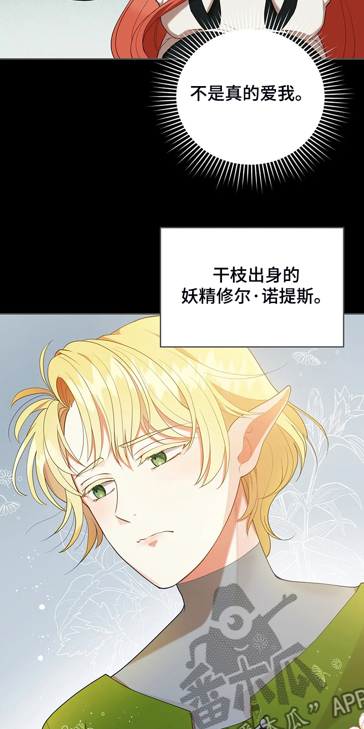 《黄昏的世界》漫画最新章节第33章：这么严重？免费下拉式在线观看章节第【26】张图片