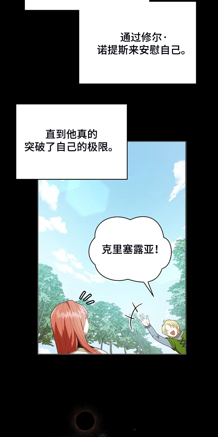 《黄昏的世界》漫画最新章节第33章：这么严重？免费下拉式在线观看章节第【21】张图片