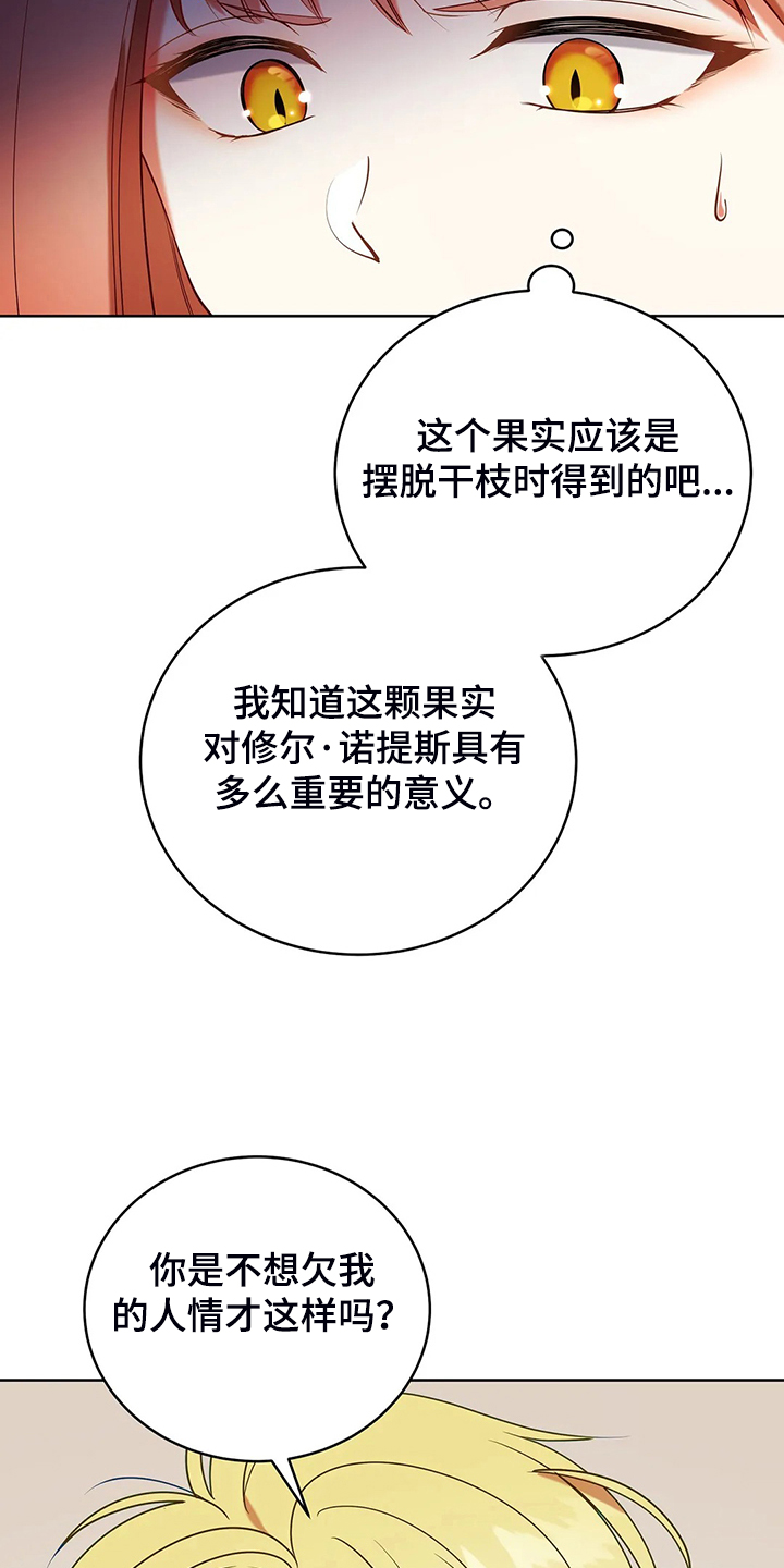 《黄昏的世界》漫画最新章节第34章：晕倒免费下拉式在线观看章节第【3】张图片