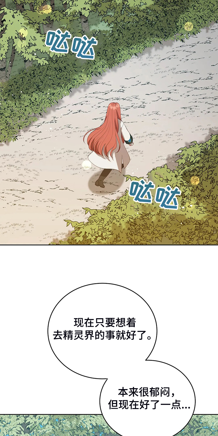 《黄昏的世界》漫画最新章节第34章：晕倒免费下拉式在线观看章节第【27】张图片