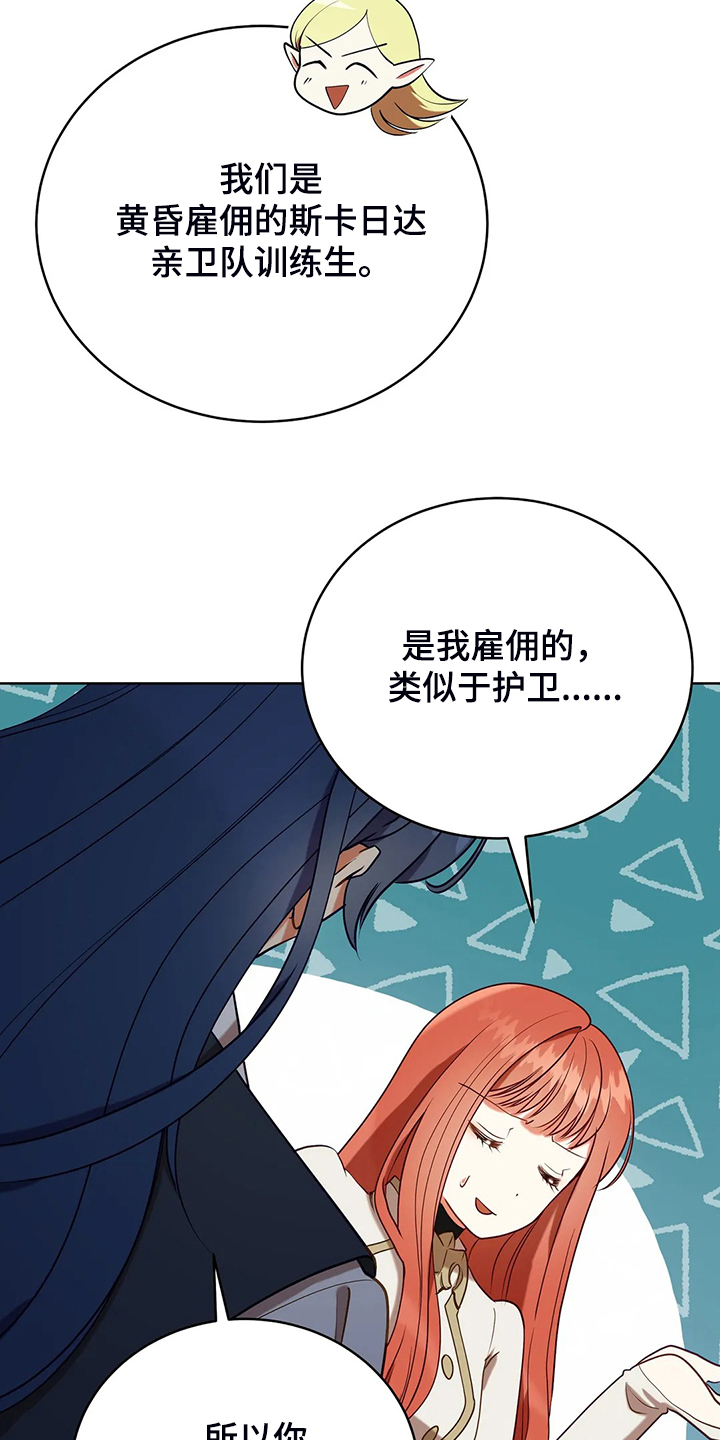 《黄昏的世界》漫画最新章节第35章：孩子的父亲免费下拉式在线观看章节第【24】张图片