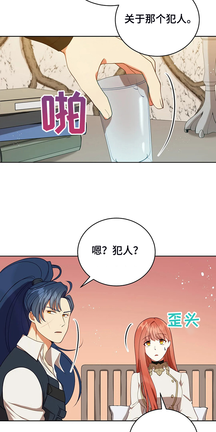 《黄昏的世界》漫画最新章节第35章：孩子的父亲免费下拉式在线观看章节第【20】张图片