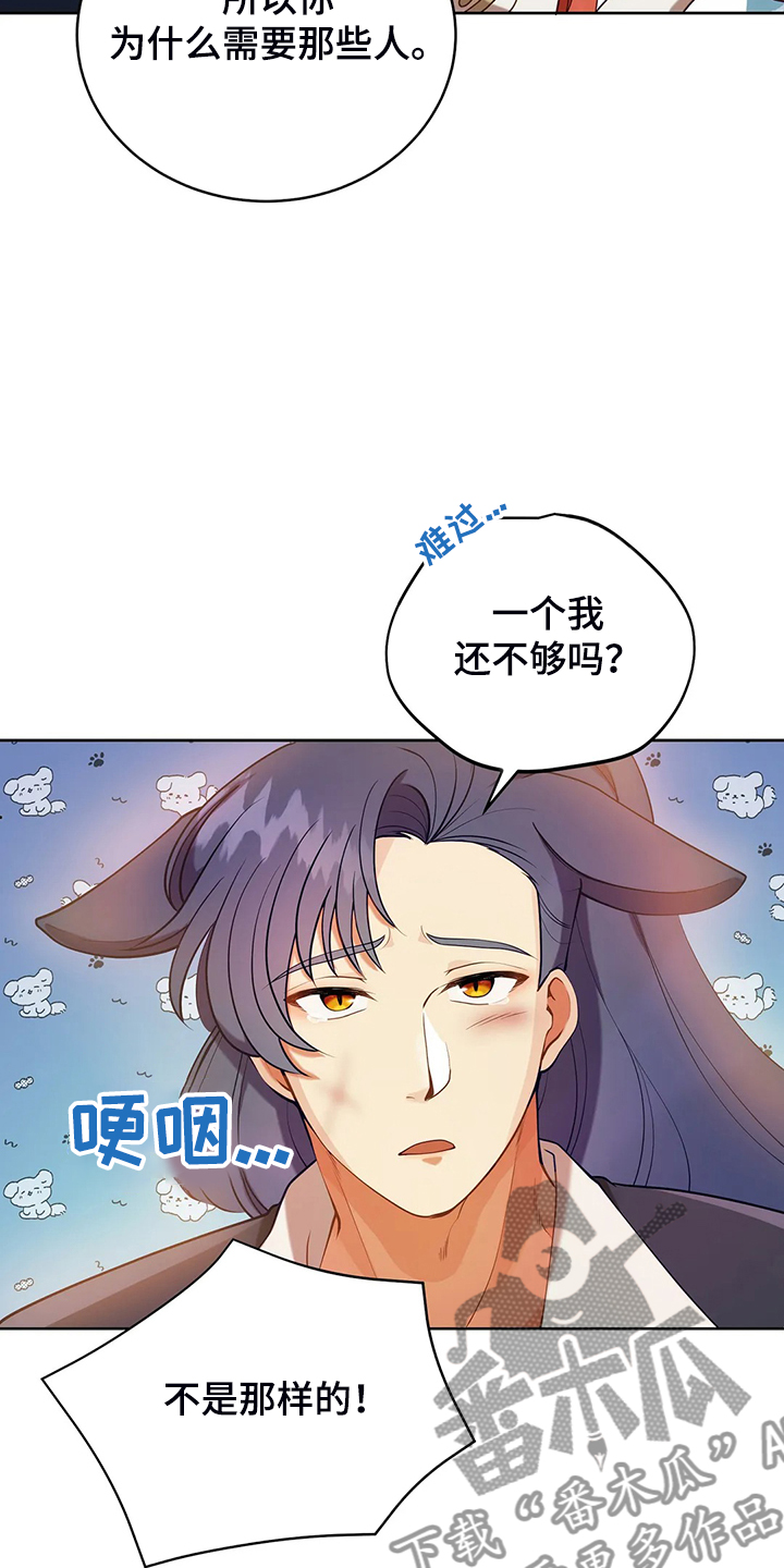 《黄昏的世界》漫画最新章节第35章：孩子的父亲免费下拉式在线观看章节第【23】张图片