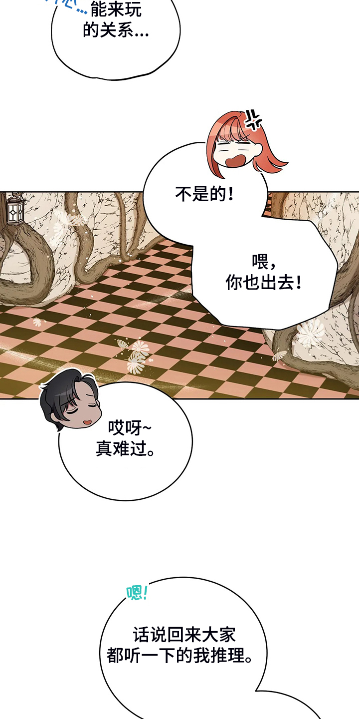 《黄昏的世界》漫画最新章节第35章：孩子的父亲免费下拉式在线观看章节第【21】张图片