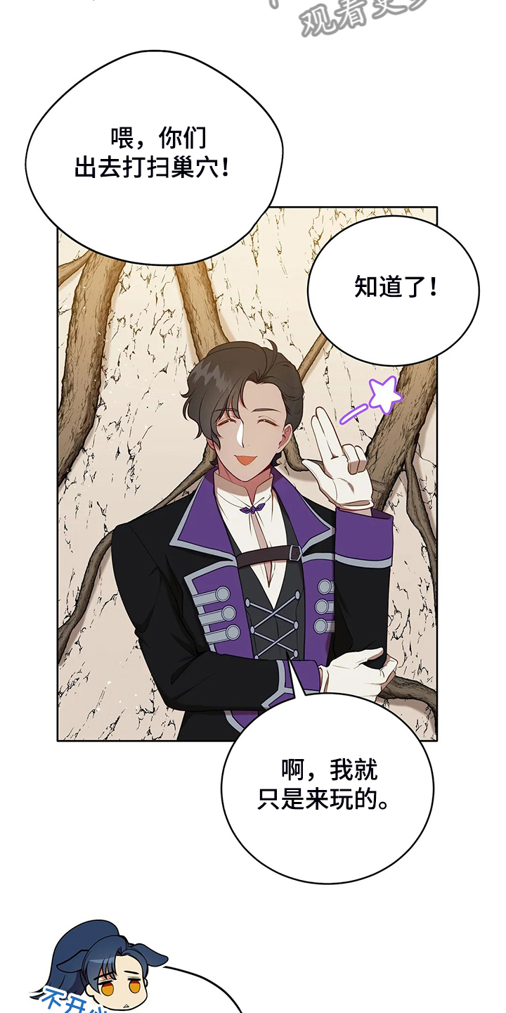 《黄昏的世界》漫画最新章节第35章：孩子的父亲免费下拉式在线观看章节第【22】张图片