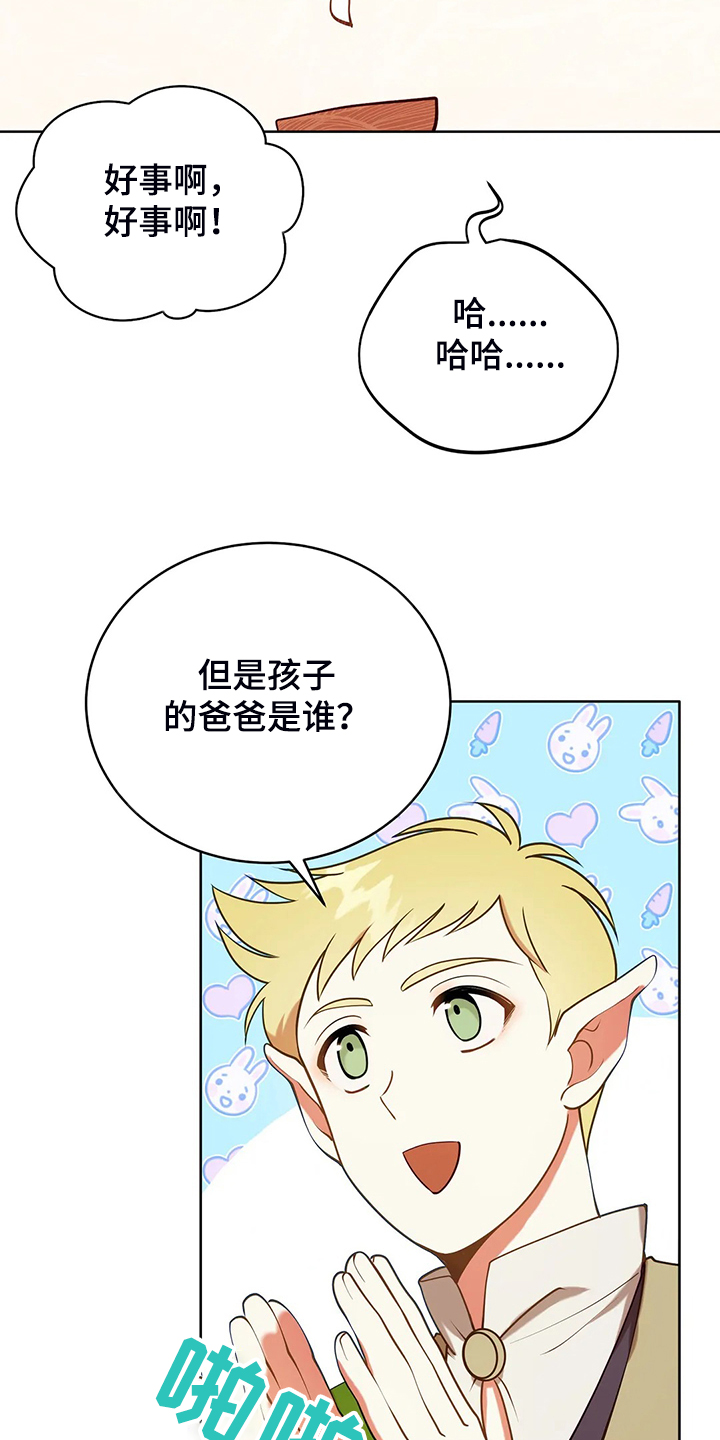 《黄昏的世界》漫画最新章节第35章：孩子的父亲免费下拉式在线观看章节第【8】张图片