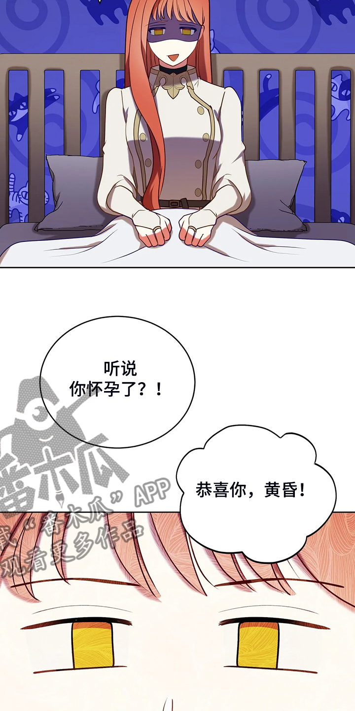 《黄昏的世界》漫画最新章节第35章：孩子的父亲免费下拉式在线观看章节第【9】张图片