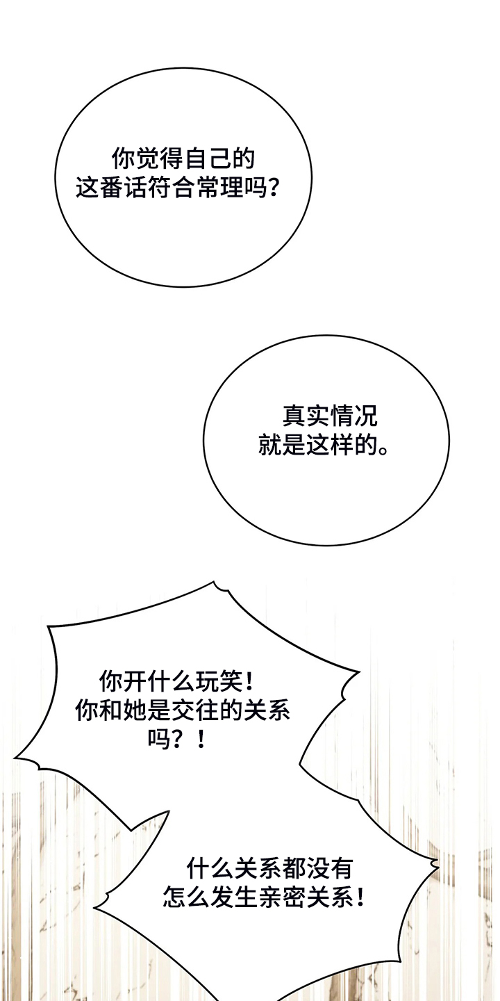 《黄昏的世界》漫画最新章节第35章：孩子的父亲免费下拉式在线观看章节第【13】张图片