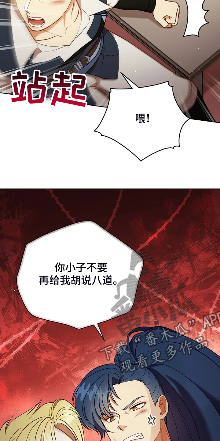 《黄昏的世界》漫画最新章节第35章：孩子的父亲免费下拉式在线观看章节第【15】张图片