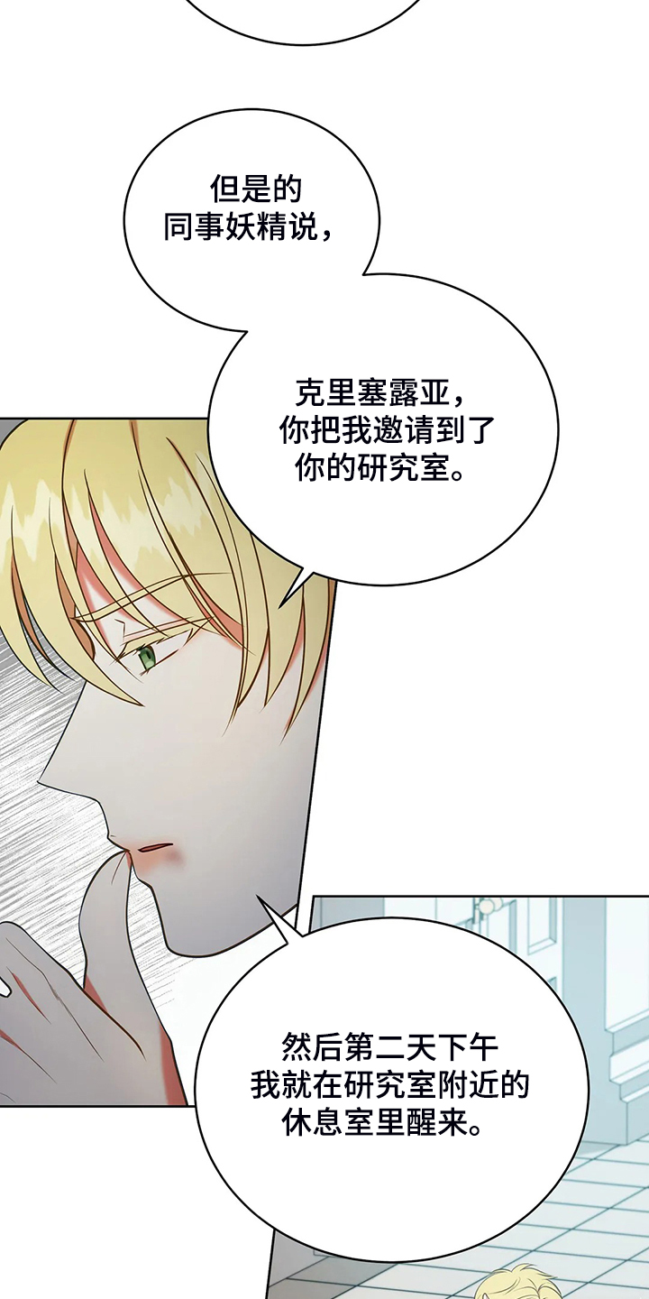 《黄昏的世界》漫画最新章节第35章：孩子的父亲免费下拉式在线观看章节第【17】张图片