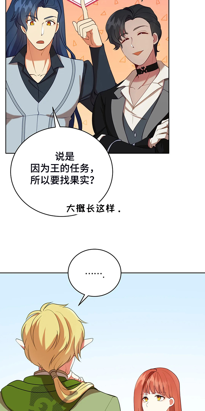 《黄昏的世界》漫画最新章节第36章：去往精灵界免费下拉式在线观看章节第【4】张图片