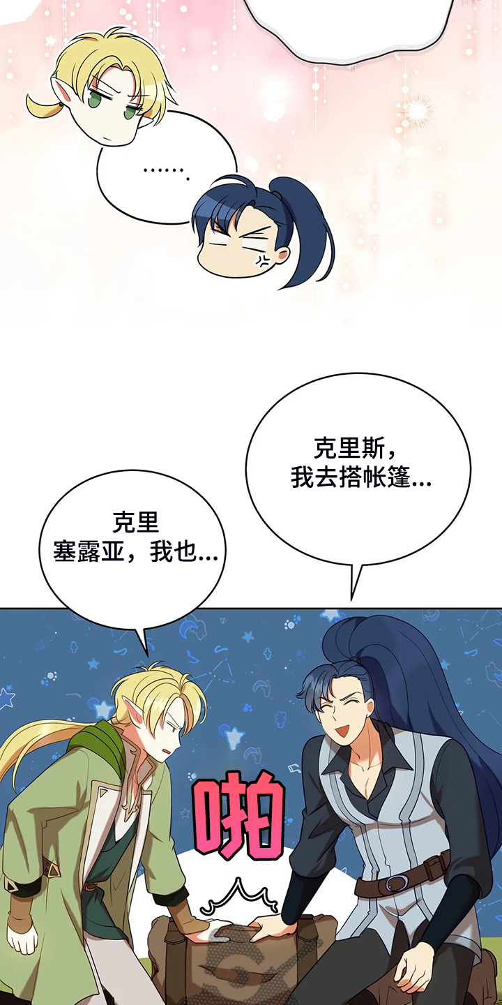 《黄昏的世界》漫画最新章节第36章：去往精灵界免费下拉式在线观看章节第【14】张图片